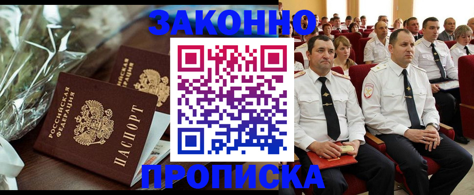 прописка для школы в Ангарске