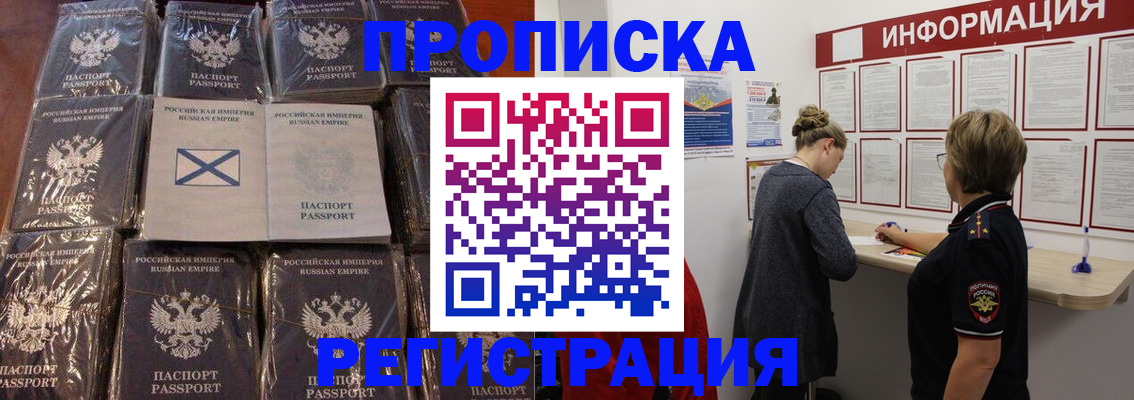 временная регистрация купить в Ангарске